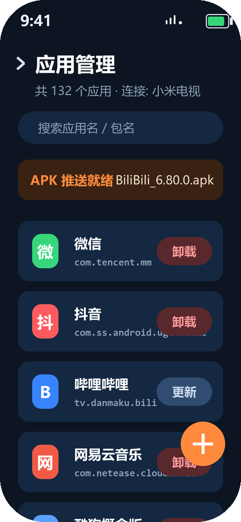 应用管理与APK推送