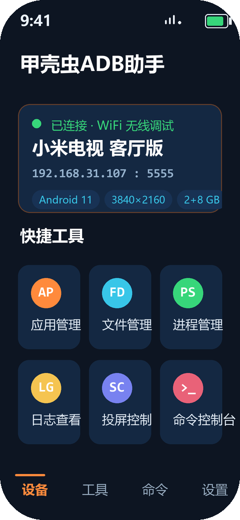 甲壳虫adb助手 首页界面截图
